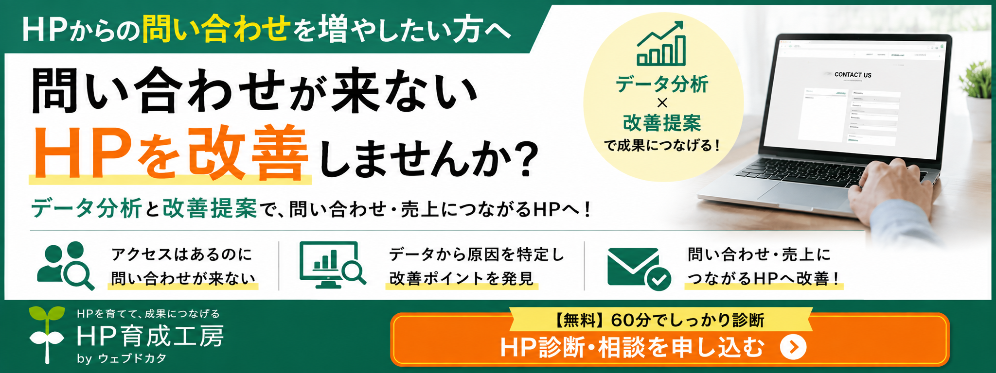 HP育成工房